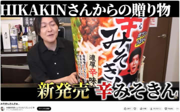 料理研究家リュウジ、「辛みそきん」を忖度なしでレビュー　「『みそきん』のほうがうまい」「普通のカップ麺」