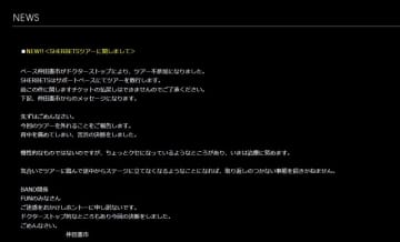 SHERBETSベースの仲田憲市、ドクターストップでツアー不参加に「苦渋の決断」治療に専念