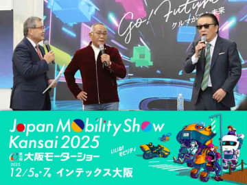12/5〜7開催「Japan Mobility Show Kansai 2025」にて千石清一氏・大塚茂春氏・高原兄氏によるスぺシャル トーク＆ミニライブが決定！