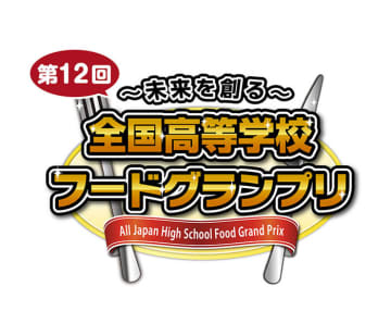 伊藤忠食品「全国高等学校フードグランプリ」 ジェラードンが出演決定