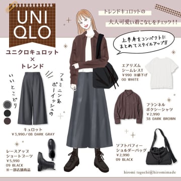 ユニクロのいいとこどりボトムス知ってた？フェミニン＆ボーイッシュで最強スタイルアップ♡