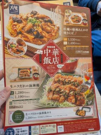 【大戸屋】ボリュームすご！期間限定の「中華飯店」フェア「生ニラだれの油淋鶏定食」がごはん泥棒だった
