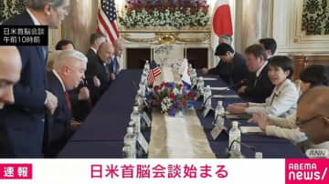 日米首脳会談始まる