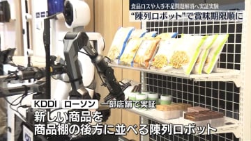 “陳列ロボット”で賞味期限順に　食品ロスや人手不足問題の解消へ新技術を公開