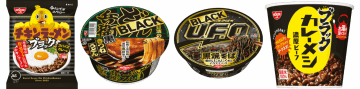 日清食品、「ブラック」シリーズ4品を11月10日に発売　ブラックフライデーにあわせた期間限定企画