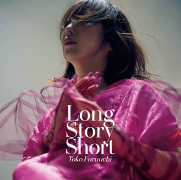 古内東子、アルバム『Long Story Short』のアナログ盤発売決定。アルバム全曲配信スタートも