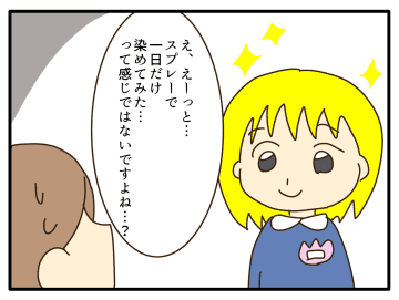 【漫画】「園長に相談するかも」って言われても…何が問題なの？【子どもの金髪何が悪いの？ Vol.9】