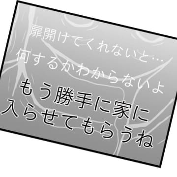 【漫画】「もう勝手に入らせてもらう」ストーカー、押し入り宣言【突然、夫が消えた Vol.12】