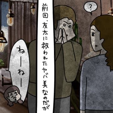 【漫画】ヤバ美、彼氏に救われる…滞在一日目が終了【非常識な女がウチにきた Vol.13】