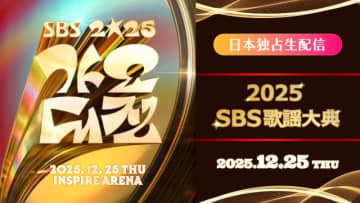 Stray Kids、TXT、ENHYPENら出演！　「2025 SBS歌謡大典」をLeminoで独占生配信