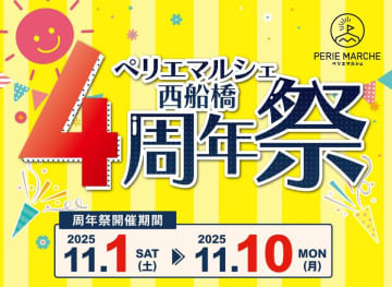 ペリエマルシェ西船橋　開店4周年！地元の旬と感謝を詰め込んだ「4周年祭」を開催
