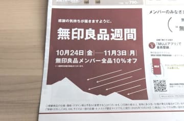 【無印良品週間】まだ間に合う！お菓子に雑貨、コーヒーなど買いたい20アイテム！11/3（月・祝）まで