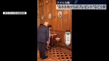 高市首相からのプレゼント映像公開　安倍元首相のゴルフのパターなど　米ホワイトハウス