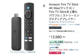 【Amazonセール】実質30%以上オフ！「Fire TV Stick」シリーズが大幅ポイント還元でお得