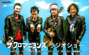 ザ・クロマニヨンズの甲本ヒロトと真島昌利によるラジオショー、今年もinterfmで放送決定。二人が選曲し持ち寄ったアナログ盤をたっぷり1時間オンエア