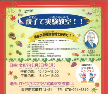 親子で楽しむ実験教室 「未来の高峰譲吉博士は君だ！！」を開催