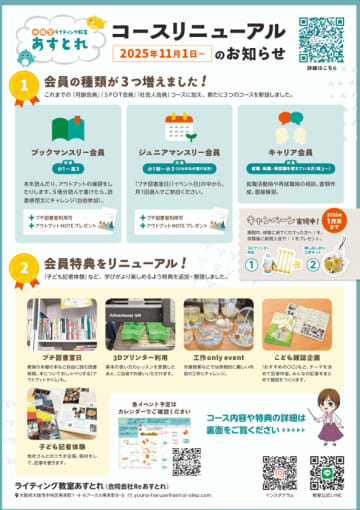 「本を楽しむ」「キャリアを考える」をキーワードにライティング教室 あすとれ が11月よりリニューアル　～会員タイプを3つプラス・会員特典も充実～