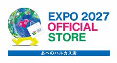 「EXPO 2027 オフィシャルポップアップストア あべのハルカス店」　開催まで500日！11月４日（火）オープン～２０２７年国際園芸博覧会の魅力発信～
