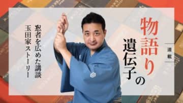 『物語りの遺伝子　“忍者”を広めた講談・玉田家の物語」』（６）オノマトペに浸かる