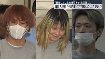 「買春したことをばらすぞ」ホテルから出てきた男性に因縁つけ、約110万円奪ったうえケガさせたか　男女8人逮捕