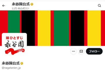 永谷園、「東海道五拾三次カード」封入終了へ「少し寂しいお知らせです」　10年の歴史に幕、新プロジェクトも準備中