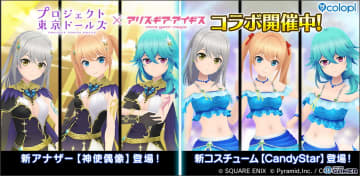 「アリス・ギア・アイギス」×「プロジェクト東京ドールズ」復刻コラボ開催！アヤ・ユキ・ヤマダの新アナザーが登場