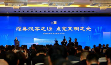 中国の白水県、漢字文明の精神的な象徴の地としてのブランド影響力を構築