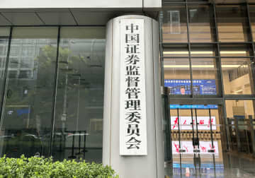 中国証券監督管理委員会、中小投資家保護のための「23項目」発表