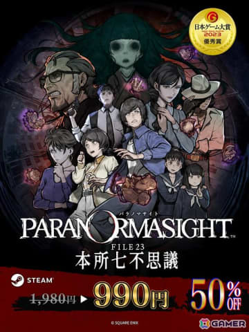「パラノマサイト」Steam版が初の50％オフに！スピンオフ漫画「パラノマサイト FILE25 霊感少女・黒鈴ミヲの邂逅」はいよいよ11月3日より連載開始