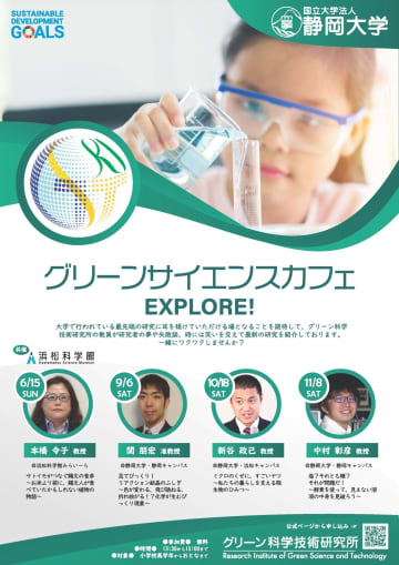 「塩？それとも糖？」最新研究で謎を解く！静岡大学グリーン科学技術研究所が第4回「グリーンサイエンスカフェ」開催！11/8参加無料！