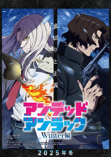 小野賢章＆子安武人が参戦！アニメ『アンデッドアンラック』TVスペシャル“ウィンター編”が12月25日に放送決定！新キャスト解禁