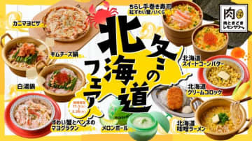 【TikTokバズリ店】紅ずわい蟹・いくら・味噌ラーメンが食べ放題！「肉ときどきレモンサワー。」で『冬の北海道フェア』11/1スタート！鍋料理も登場！