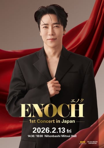 韓国ミュージカル俳優エノク、2026年2月に日本初の単独コンサート開催決定！