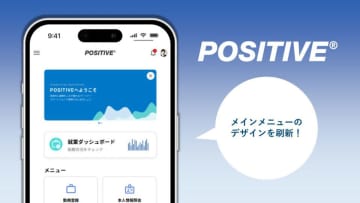 電通総研、就業関連を中心に統合HCM製品「POSITIVE」のモバイル対応を強化