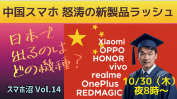 「ハカセとACCNのスマホ沼」第14回配信は10月30日（木）20時～ YouTube配信（スマホ沼）