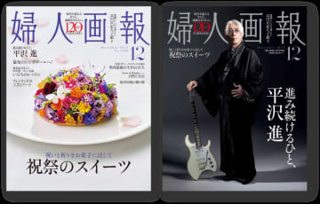 音楽家の平沢進が表紙に登場『婦人画報』12月号特別版　祝祭の華やかなスイーツ特集も掲載