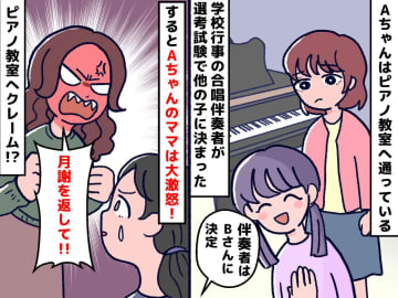 ピアノ教室に「月謝を返せ！」娘が発表会の選考に敗れ、母親は絶叫 → 過度な期待で、追い詰められた娘は