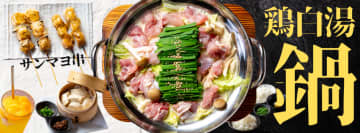 【北海道発】旨辛発酵調味料「三升漬」が主役！「いただきコッコちゃん」冬の限定メニュー11/5販売開始！濃厚「鶏白湯塩鍋」も！