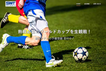 観光庁、サンワールド・ツアーズに対して意見聴取会実施