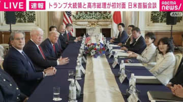 高市総理「今トランプ大統領の部屋で野球を見ておりました。1対0でドジャースが勝っています」日米首脳会談、笑顔で始まる