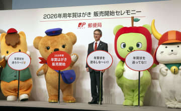 年賀はがきで「推し活」を　日本郵便、ギフトもPR