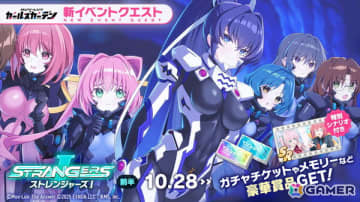 「マブラヴ ガールズガーデン」で「オルタネイティヴ」コラボイベント「STRANGERS I」前半がスタート！鑑 純夏が登場