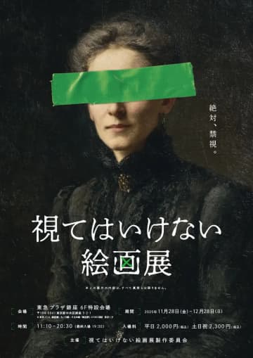 “禁視絵”を展示する「視てはいけない絵画展」開催　4万人動員のホラー展覧会チームが制作
