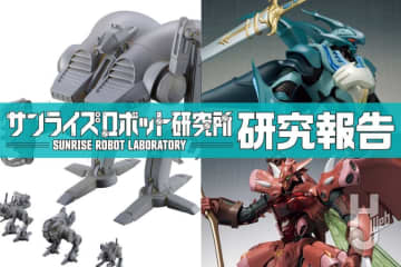 「ROBOT魂＜SIDE AB＞ヴェルビン、ガーゴイル」受注締め切り迫る!! 「HG ドラン・タイプ」や「TAMASHII NATION 2025」展示情報などサンライズロボットアイテム情報を見逃すな！ 【サンライズロボット研究所　研究報告】