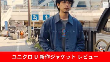 【ユニクロ U新作】「オーバーサイズカラーデニムジャケット」は1枚で様になる！アメカジ好きにおすすめ