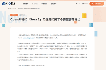 OpenAIの動画生成AI「Sora 2」に、無許諾で学習しないよう求める要望書、CODAが提出