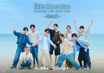 Snow Man、日本縦断の「絆の旅路」完結へ　メンバーからのコメント動画公開