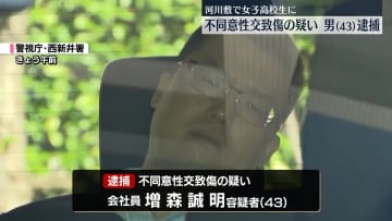 女子高校生に性的暴行加えようと…首絞めケガさせたか　男（43）を逮捕　東京・足立区