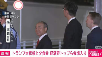 トランプ大統領と夕食会 経済界トップら会場入り