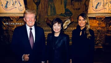 【速報】トランプ大統領と安倍昭恵さんが都内で面会か　トランプ氏側からの要望で28日夜に設定